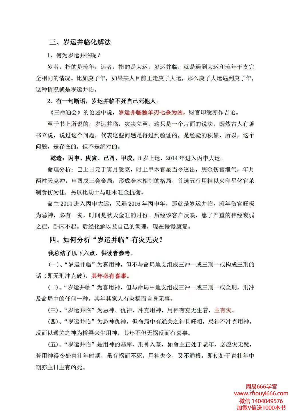 八字命理书籍《八字化解大法》115页