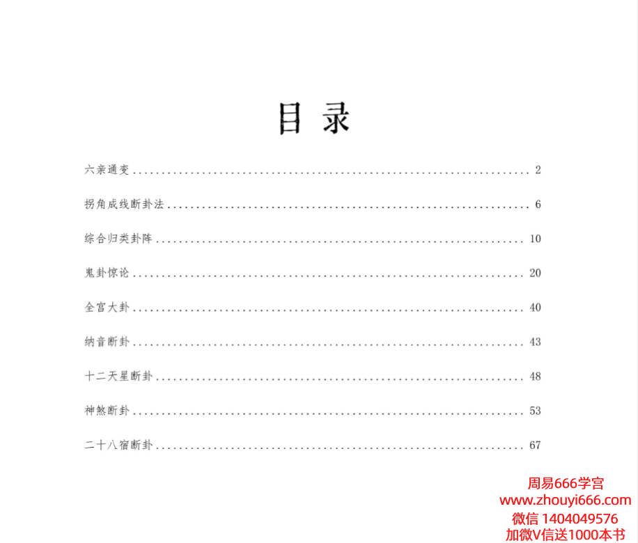 六爻体系架构六爻通变六亲取用.pdf 80页 电子版