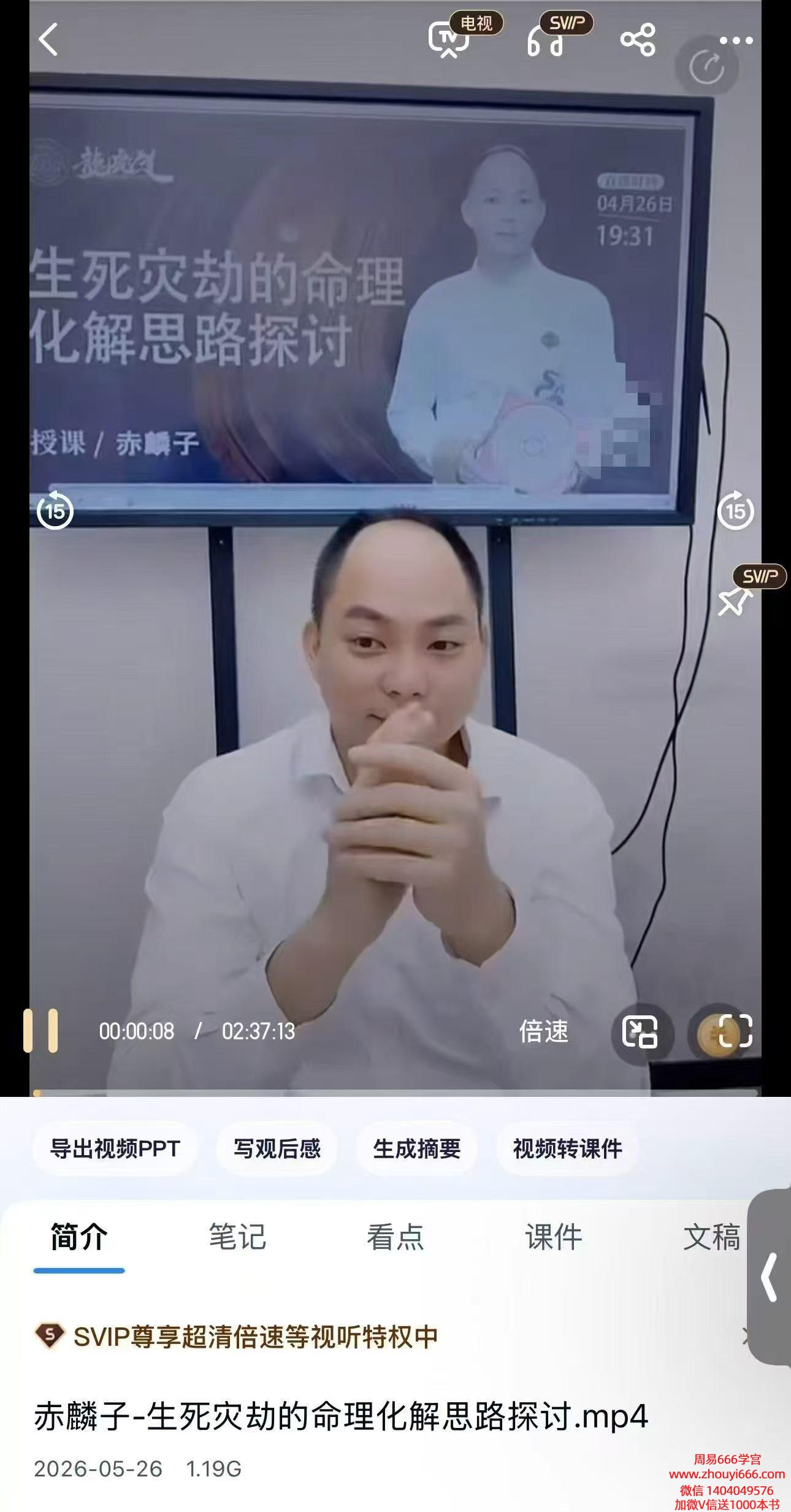 赤麟子-生死灾劫的命理化解思路探讨1集视频