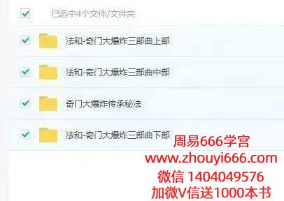 法和（楚恒）奇门大爆炸上中下三部曲完结版（视频音频+资料）