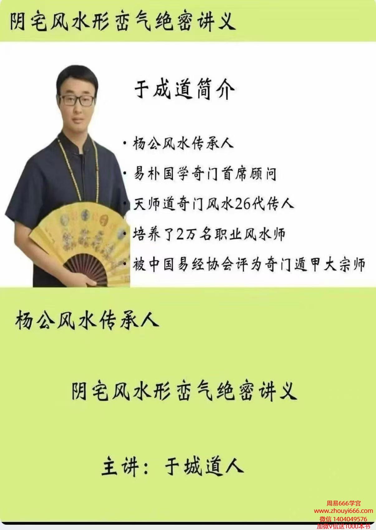 于成道于城道人《于成道 阴宅风水形峦气》233页 彩色