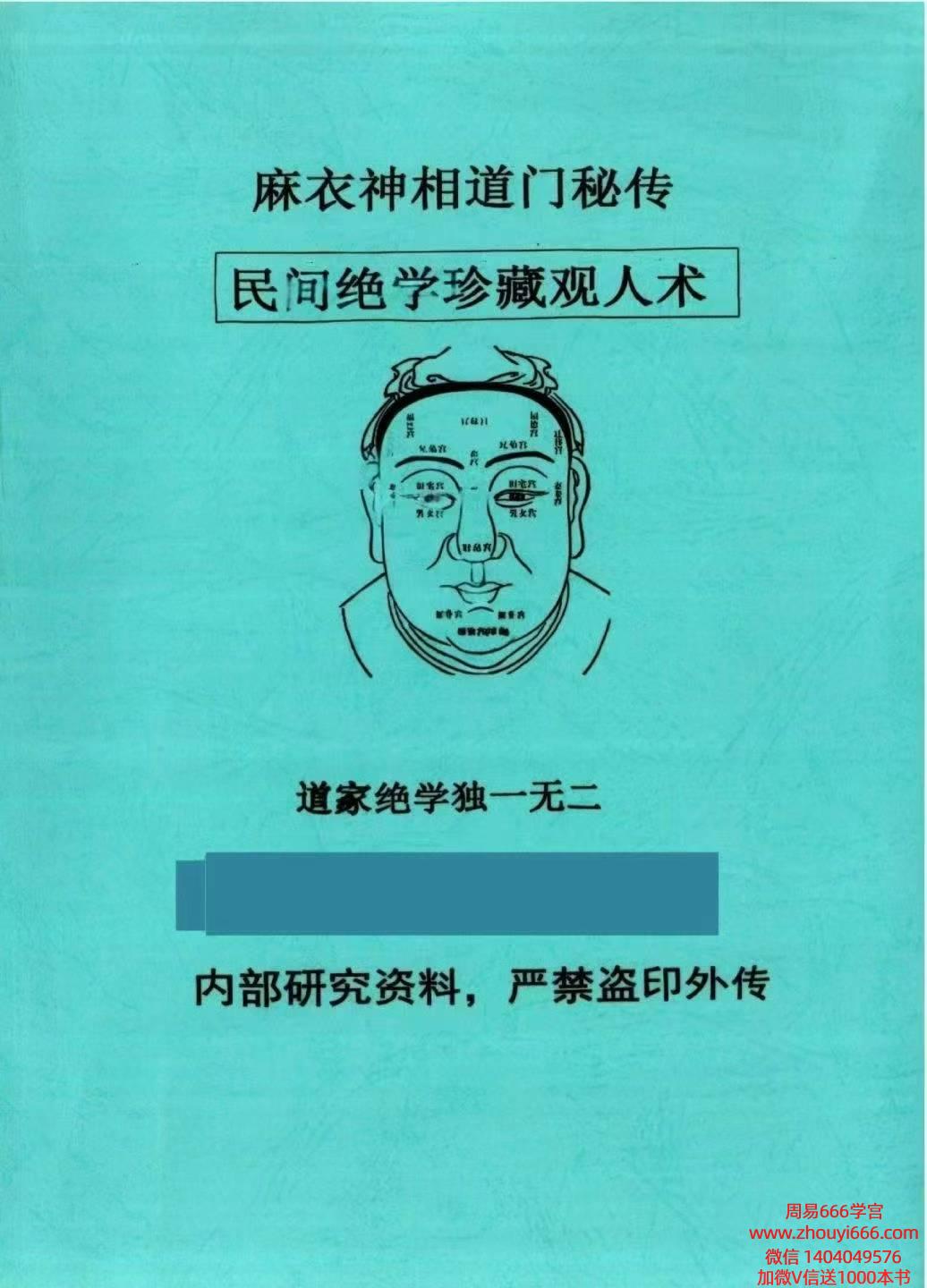 麻衣神相道门秘传81页