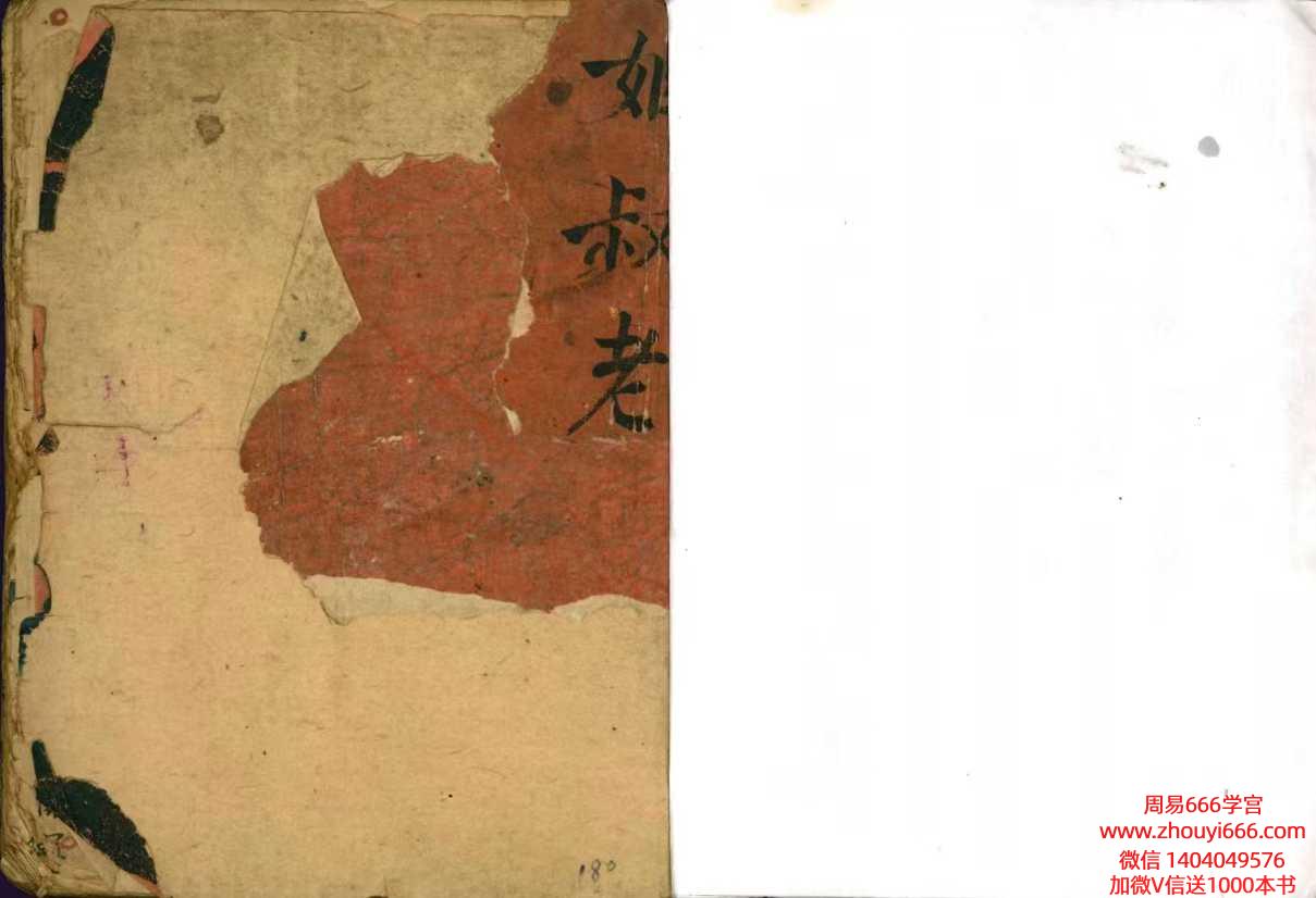 风水古籍《龙水坐向消纳总论》144页