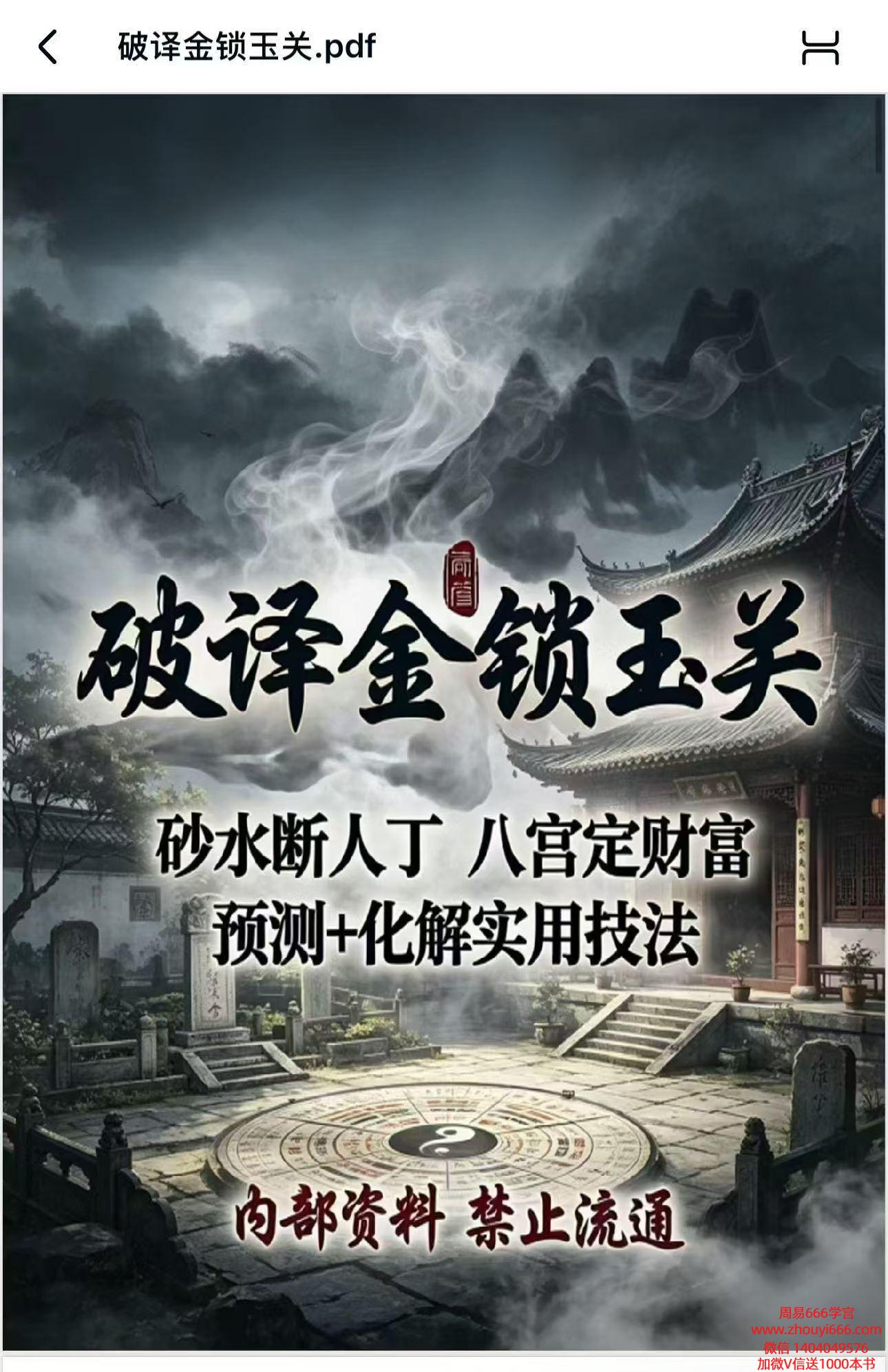 破译金锁玉关240页