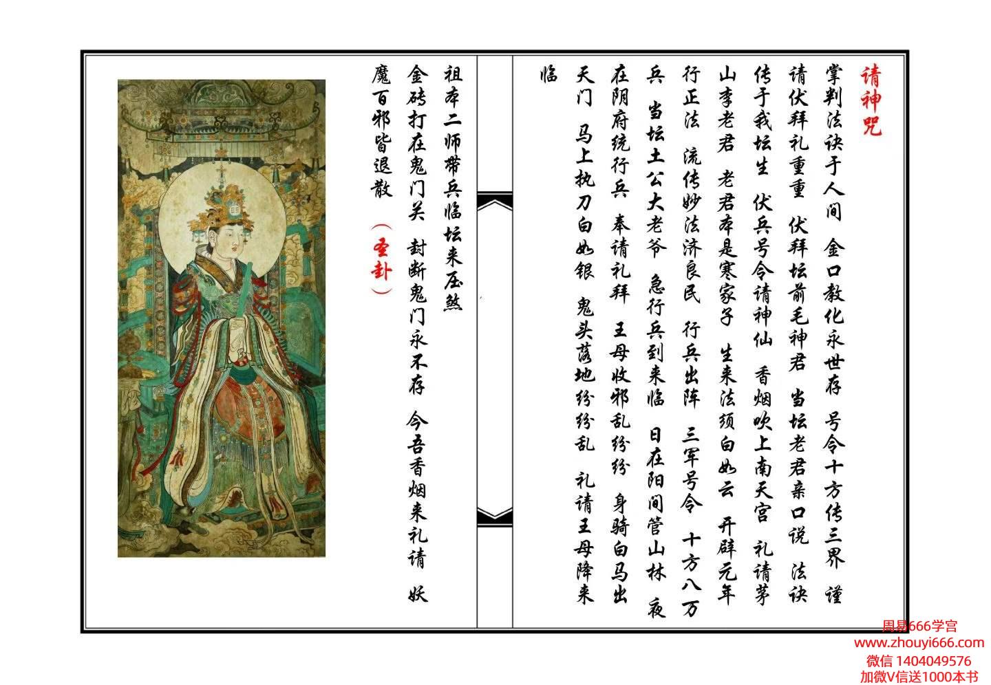 茅山王母教现代打印版-19双页
