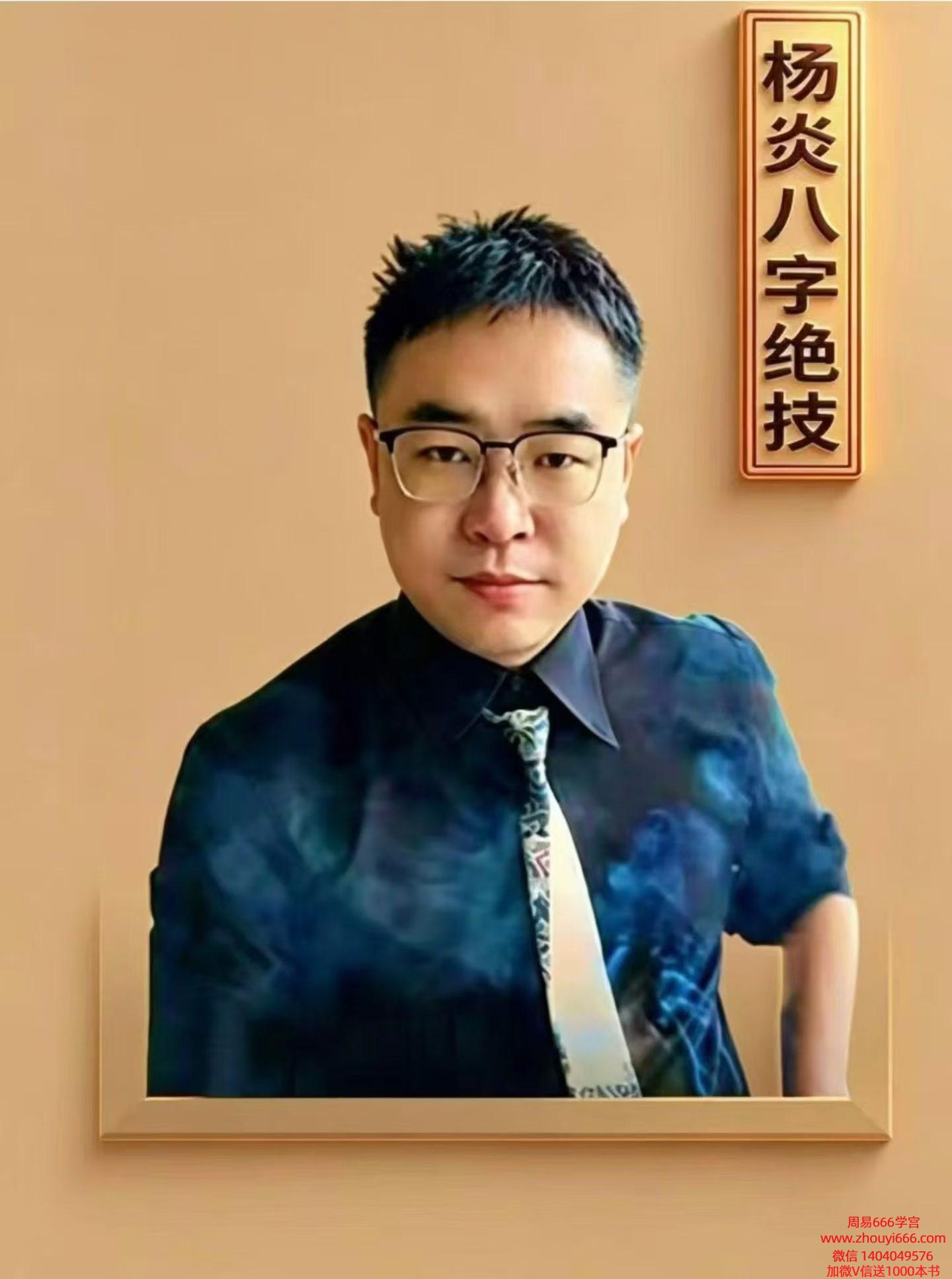 《杨炎八字绝技、有星看星,无星看宫”的铁律》309页