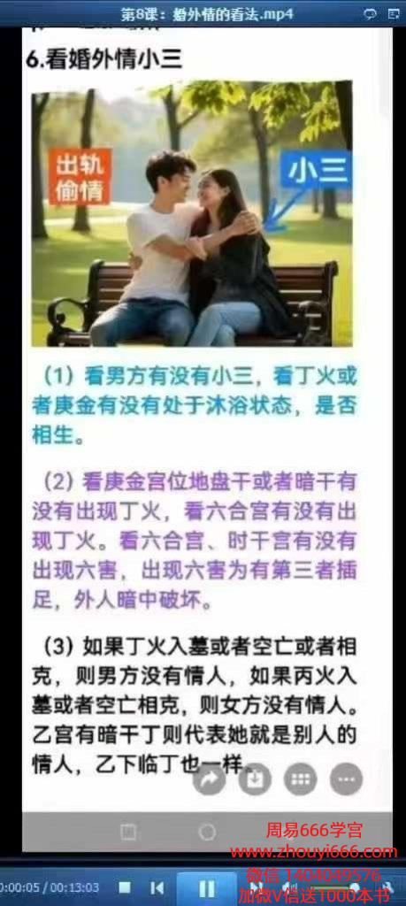 焓焓老师奇门预测婚姻感情14集视频