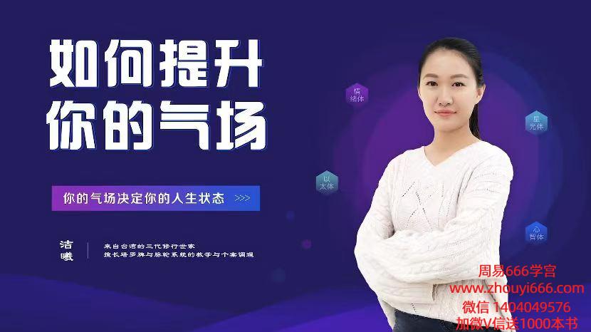 洁曦老师脉轮能量疗愈52集视频