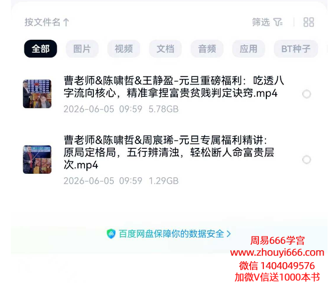 曹老师&陈啸哲&王静盈-元旦重磅福利：吃透八字流向核心，精准拿捏富贵贫贱判定诀窍+原局定格局，五行辨清浊，轻松断人命富贵层次2集长视频