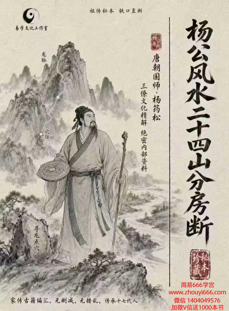 重磅推出《杨公风水二十四山分房断》187页电子版