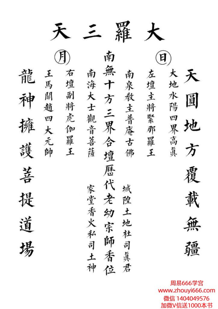 江西普庵法本-现代打印版-102页