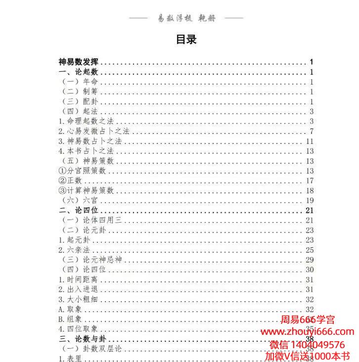 神易数占断总章.pdf 112页电子版