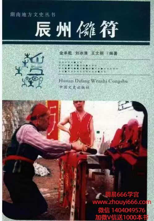 彩色辰州傩符法本pdf 201页 电子版