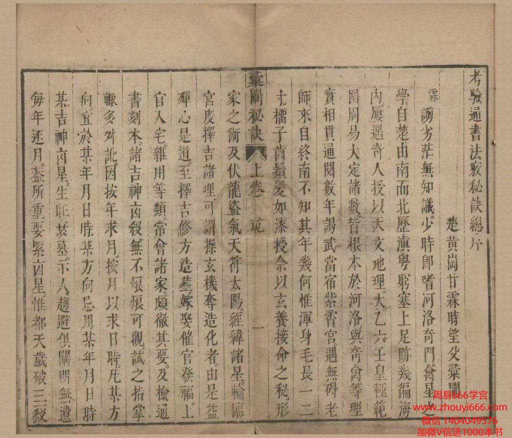 古籍明代《罗经秘窍》十卷914单页