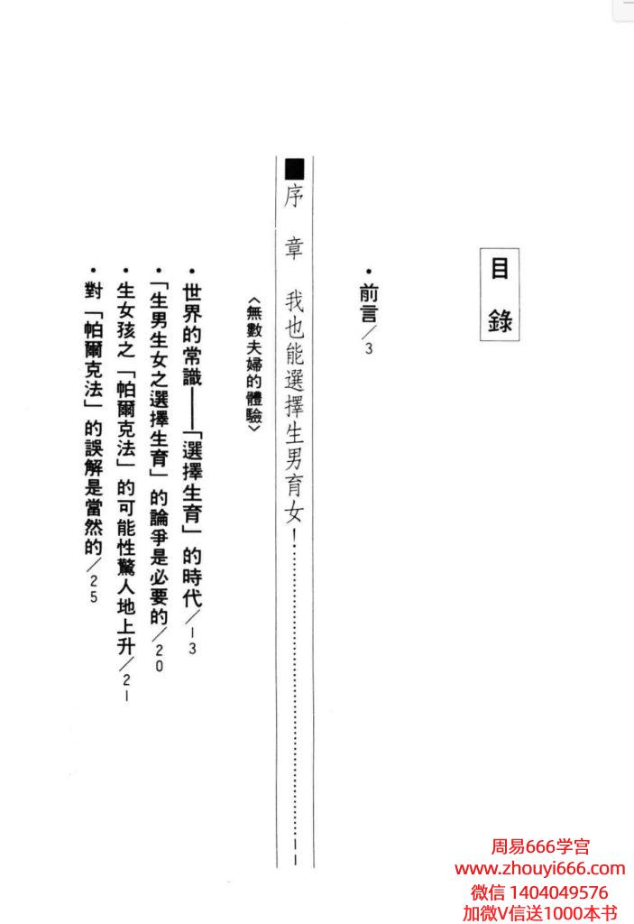 生男生女的医学秘诀177页电子版