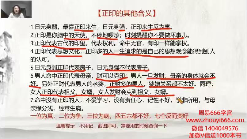 孟凌老师《四柱八字》22集视频
