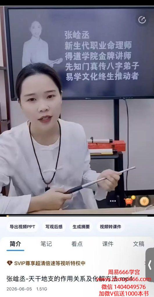 张崯丞-天干地支的作用关系及化解方法1集长视频