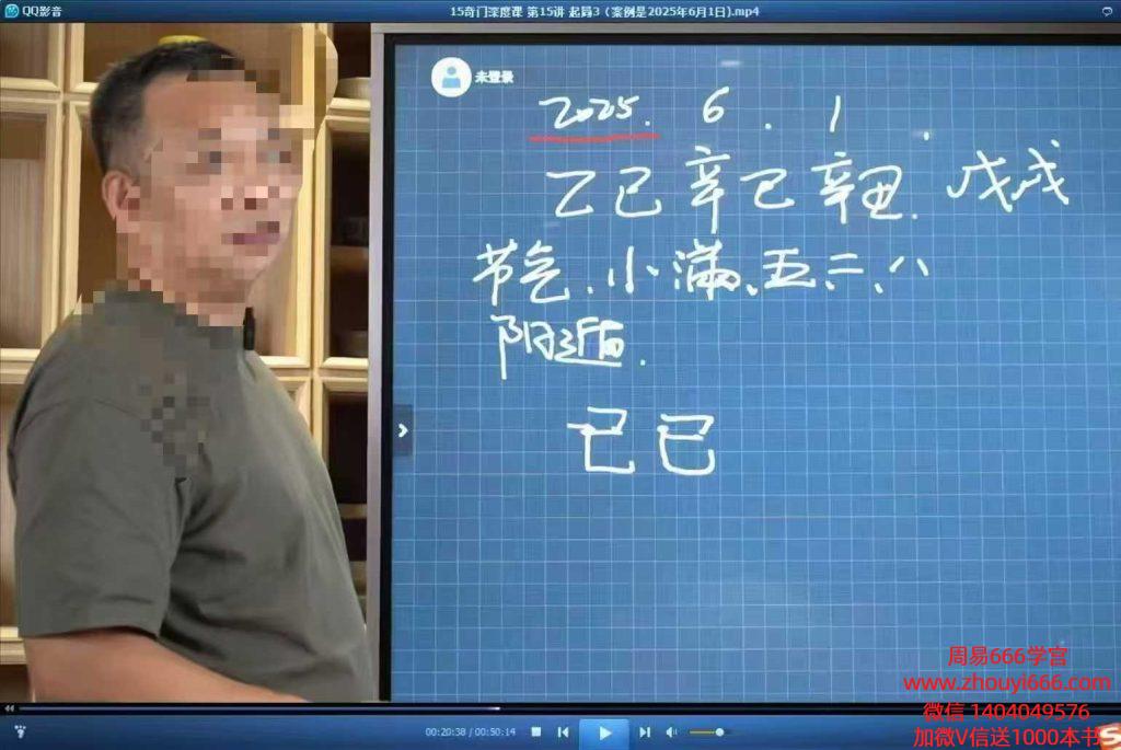 么学声2025年6月奇门遁甲深度班网络直播课高清视频28集视频课