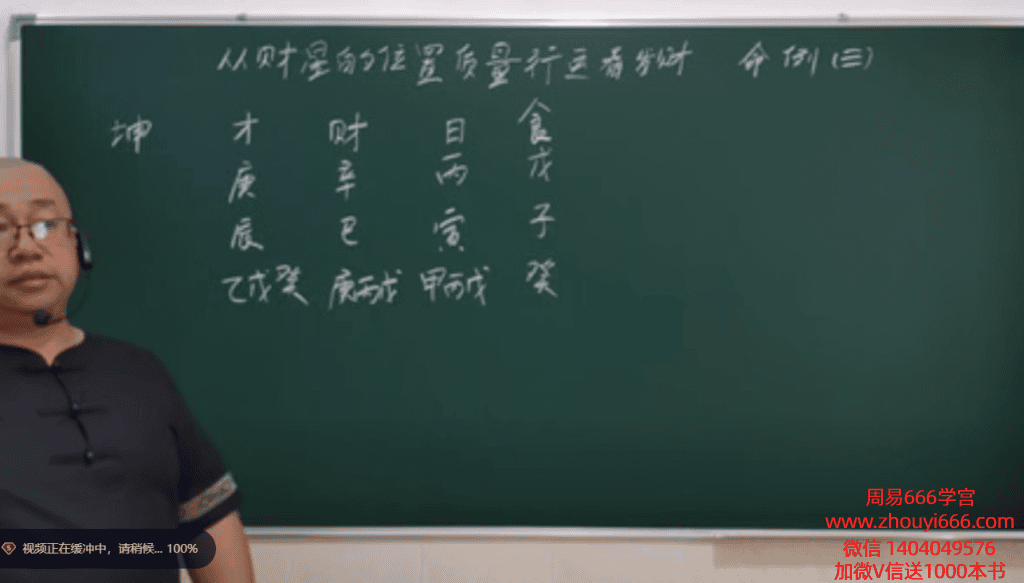 吕泽林易学吕老师《八字实战初级班》544集 视频课