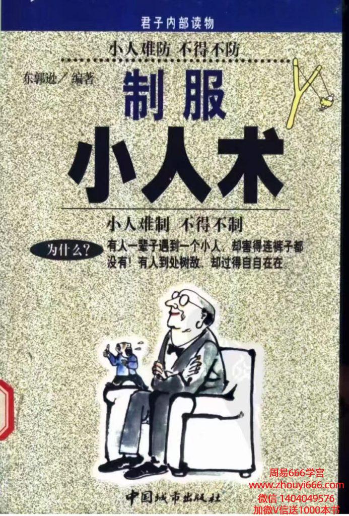 制服小人术 507页​电子版
