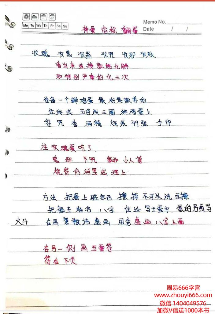 《神蛋化解法》26页
