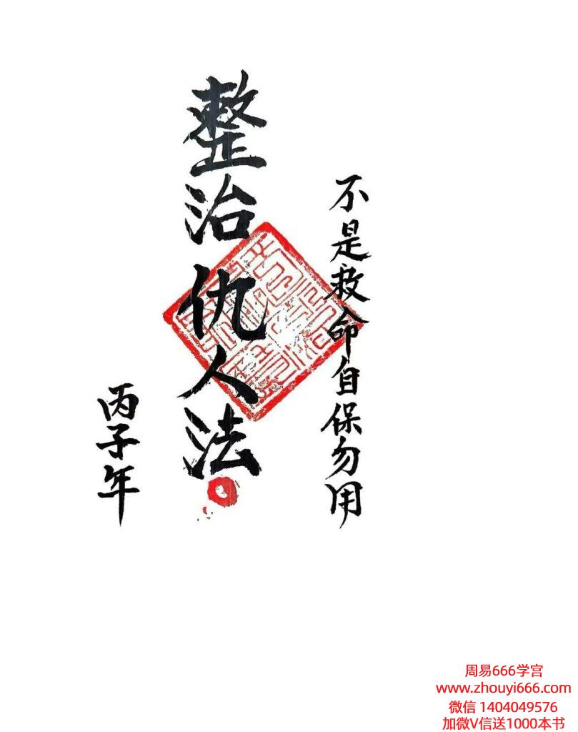 古籍《整治仇人法》 100页电子版
