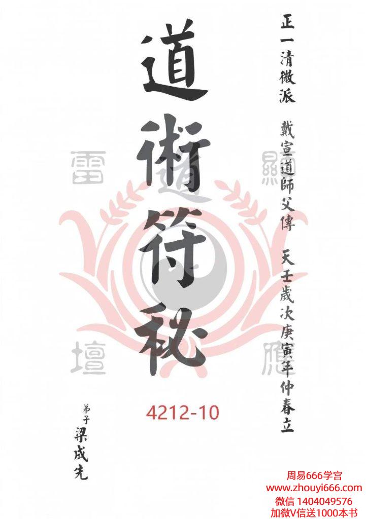 《戴家道术符秘一宗》正一清微51页电子版