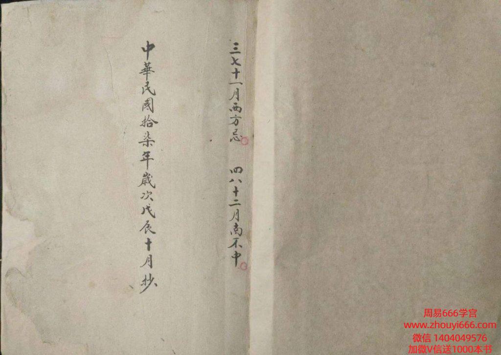 古籍杨公阳宅风水秘本56双页