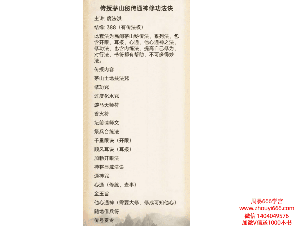 度法洪茅山秘传通神修功法诀 仅法本