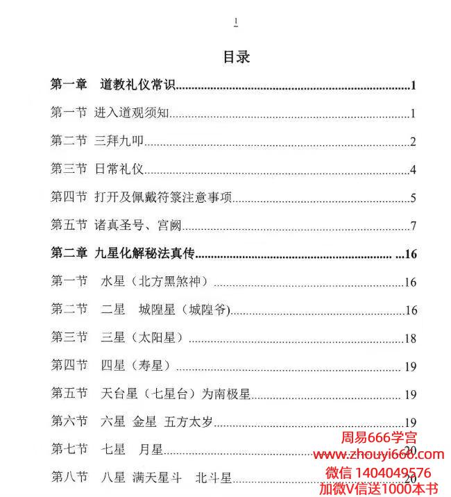 太公奇门神盘九星化解道法真秘124页.pdf 电子版