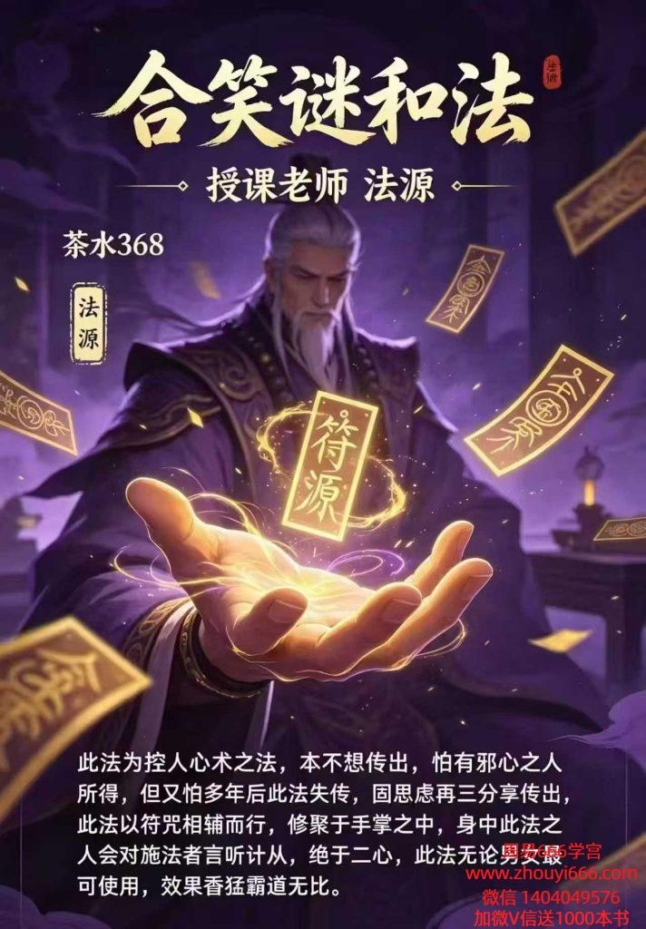 法源老师合笑谜和法 录音+文档