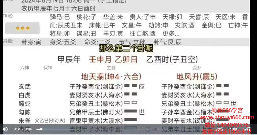 炼己者六爻点窍速成班30节课+部分课件