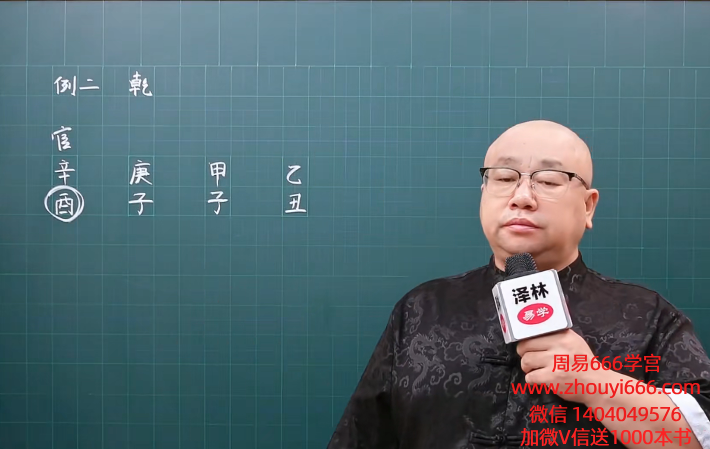 吕东骋吕老师《八字实战高级班第二章》164集