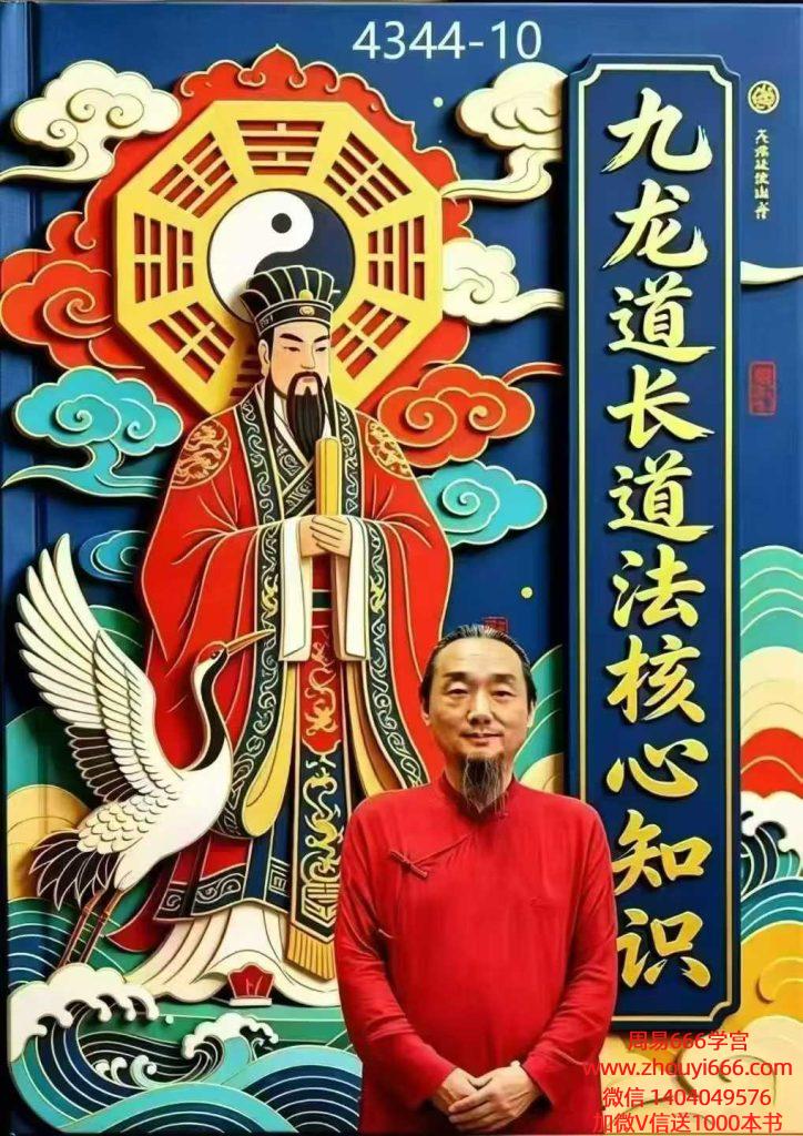 《九龙道长道法核心知识》75页电子版，护身密咒、收惊退病、五雷改运
