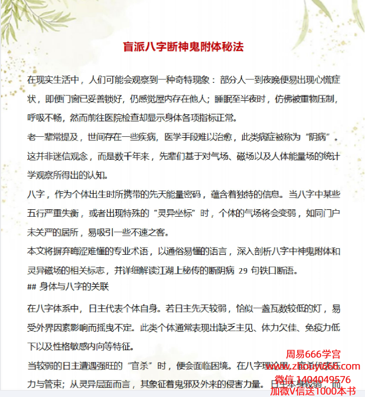 盲派八字断神鬼附体秘法16页