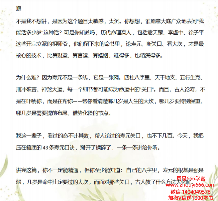 盲派八字断寿元43条口诀18页