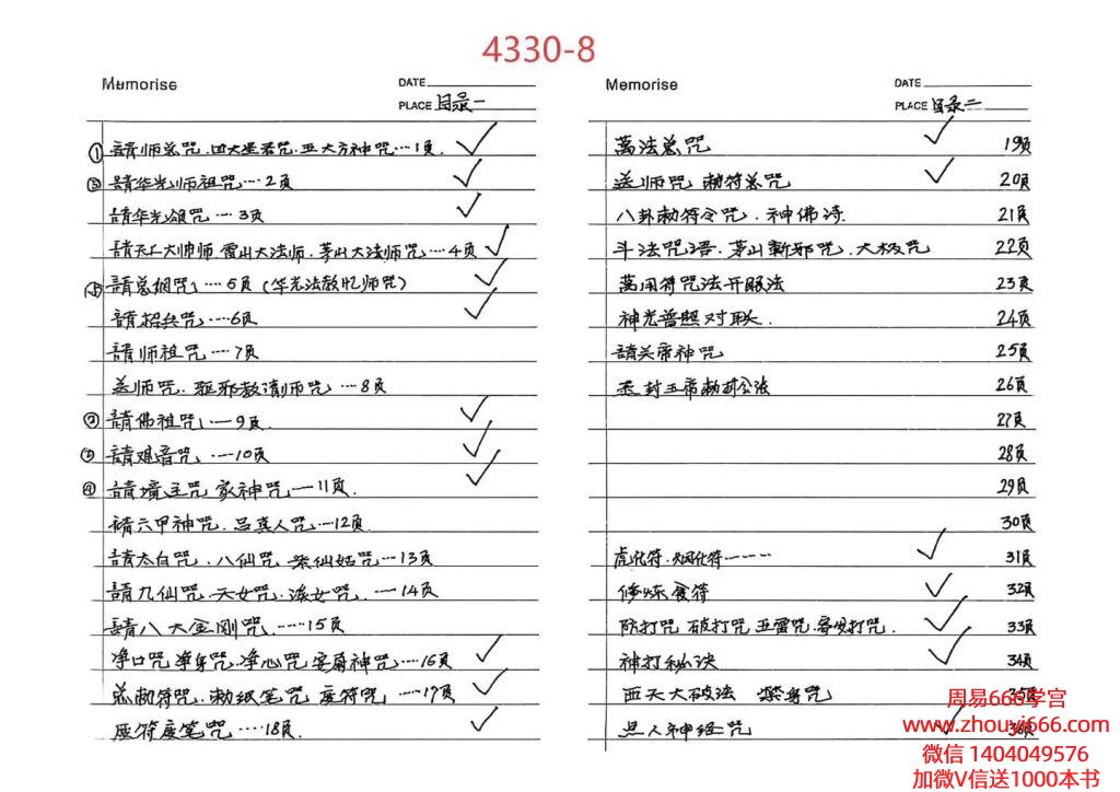 《华光法术·笔记手稿》64双页面约128页