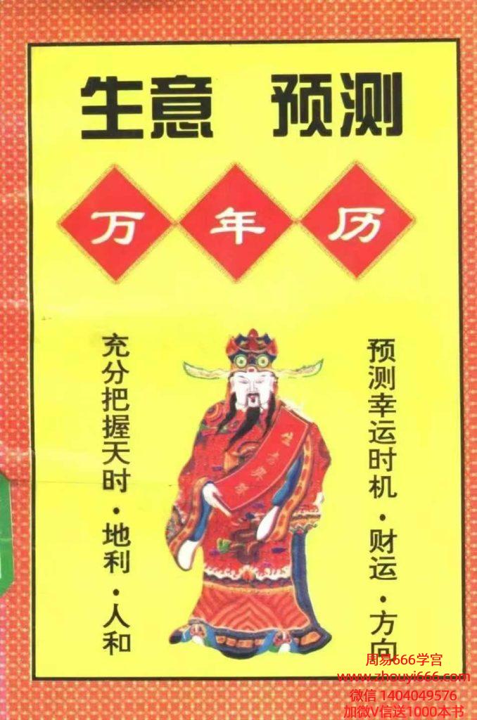 《生意预测万年历》电子版389页
