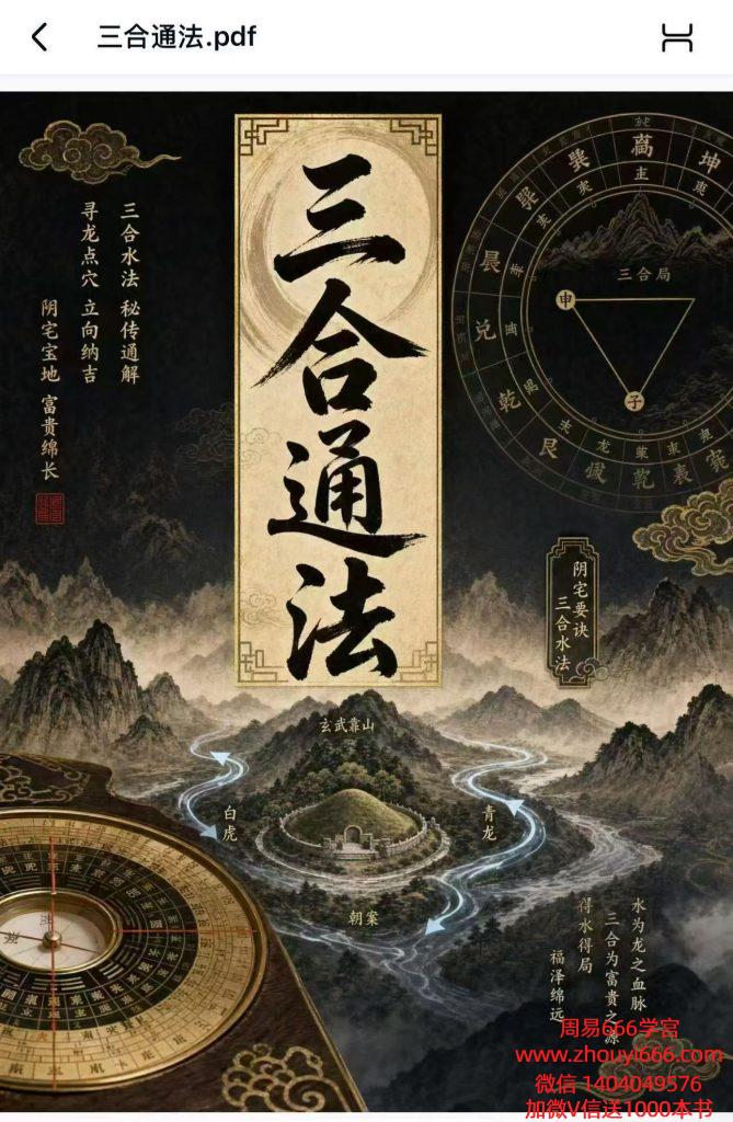 黄笛弟子《三合通法》523页电子书