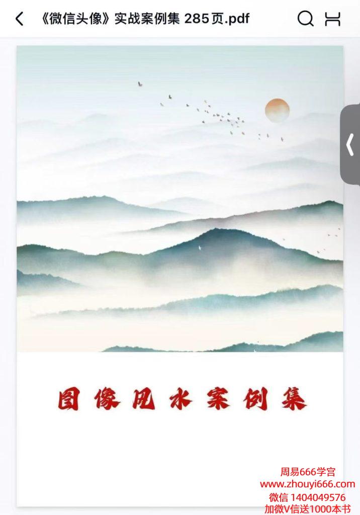 司天喜微信头像-实战案例集 285页电子版
