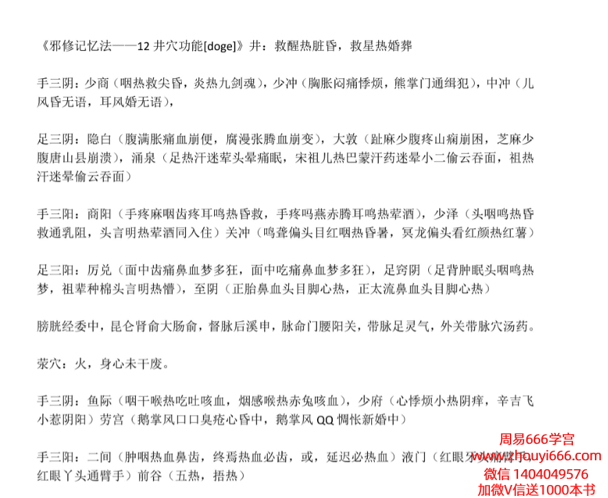 五输穴记忆宫殿笔记，从业者快速记忆笔记全6页