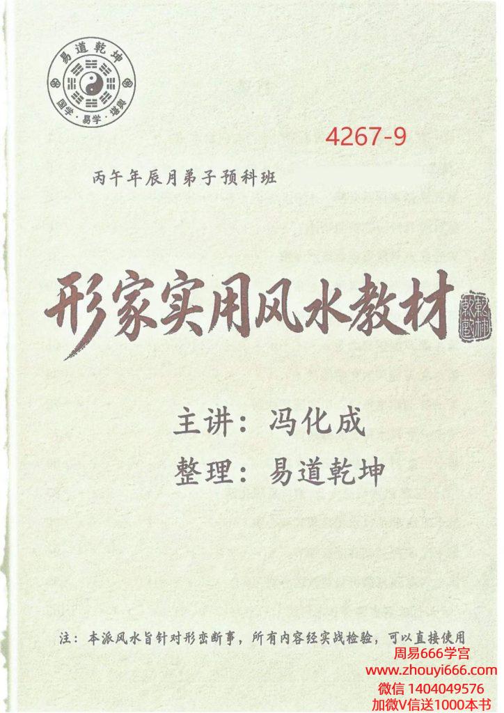冯化成《形家实用风水教材》126页