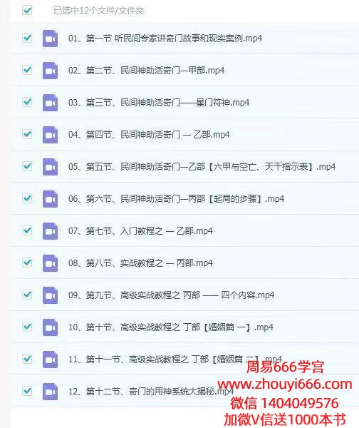 李垣儒《民间神助活奇门》12集视频课