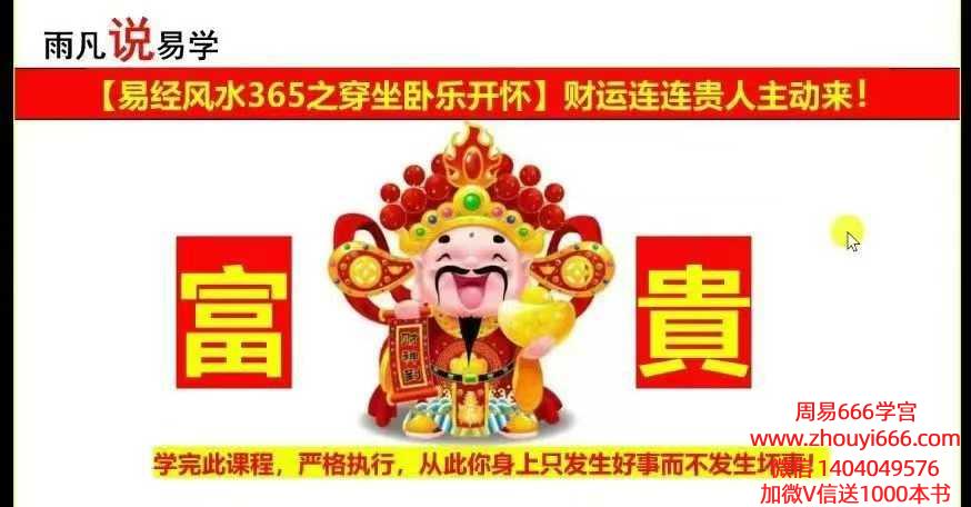 雨凡说穿坐卧乐开怀9集视频课
