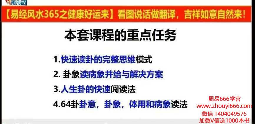 雨凡说健康好运来(11集)视频课