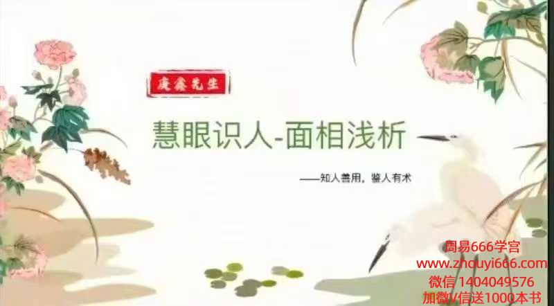识人有术 识人用人200条 5集视频课