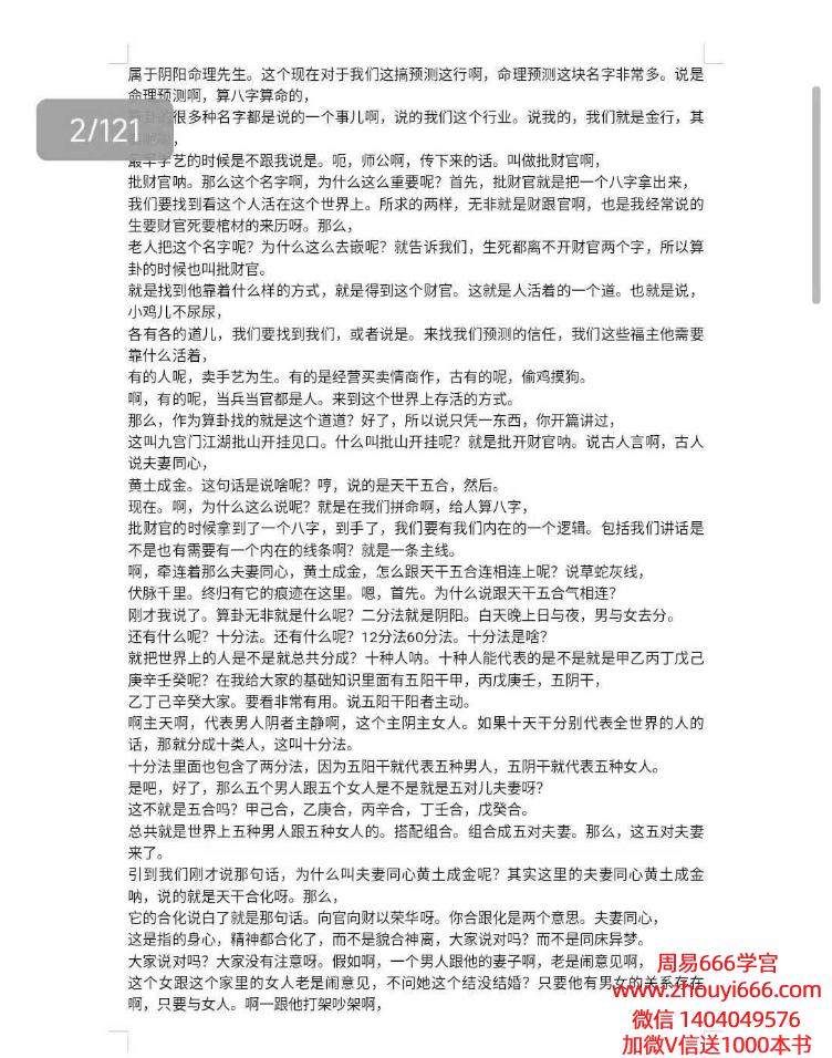 苍燃东泽《子平一桶金》九宫赋文解读文字整理版！121页电子版
