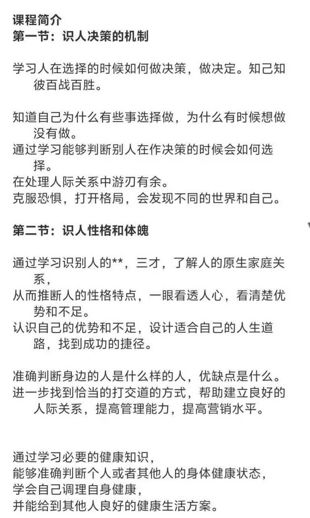 纵横识人系统课·66节视频课·完整版