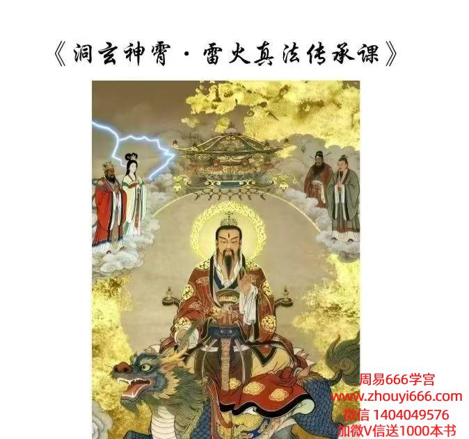 若诚《洞玄神霄·雷火真法传承课》视频-文档