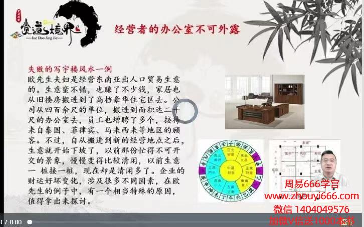 道阳宗钺《财运风水学》34集视频课
